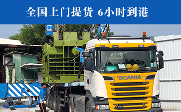 香港專(zhuān)線(xiàn)物流